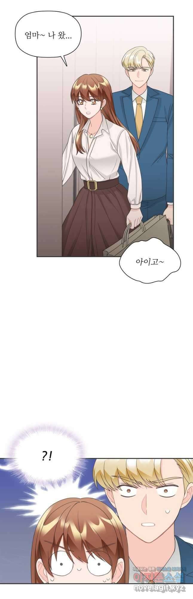 엉덩이가 잘못했네 77화 13