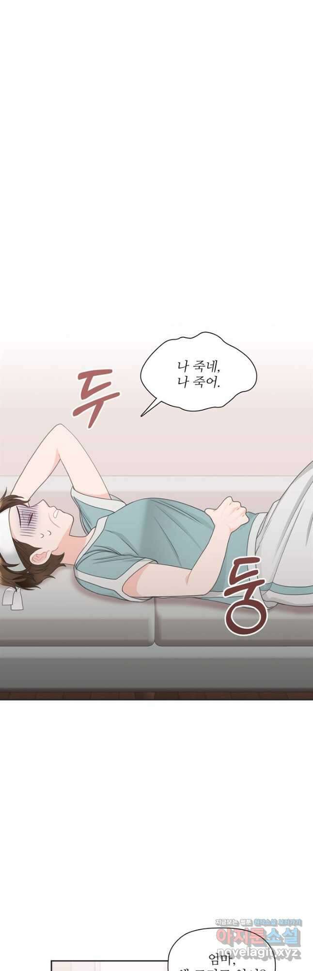 엉덩이가 잘못했네 77화 14