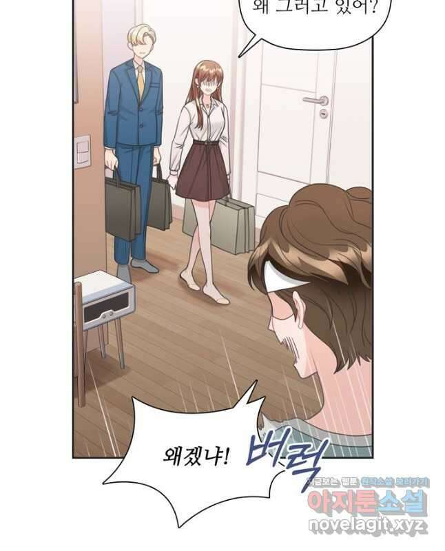 엉덩이가 잘못했네 77화 15