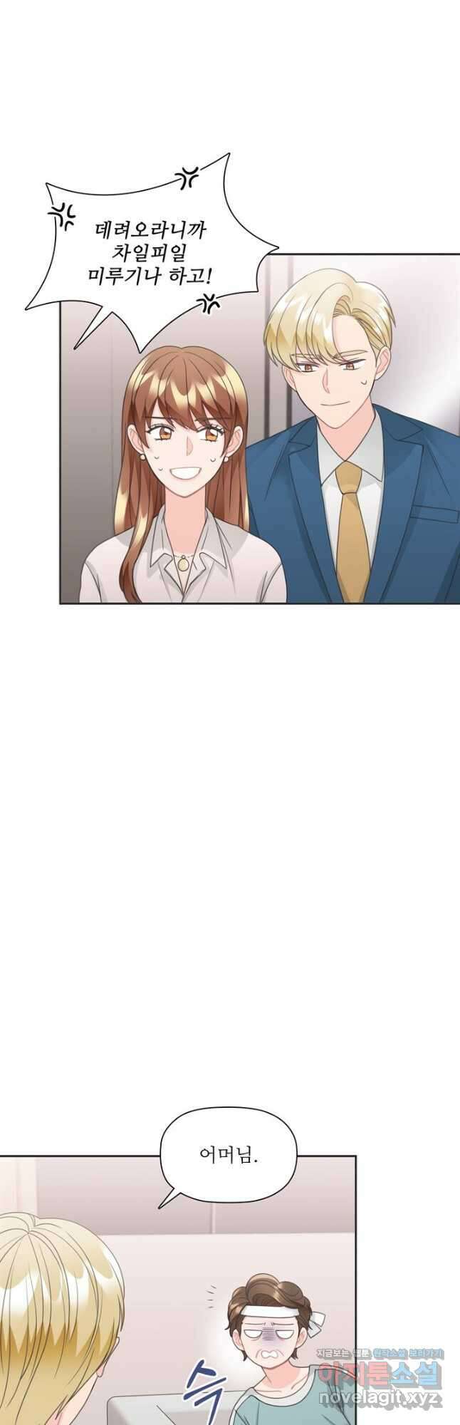 엉덩이가 잘못했네 77화 17