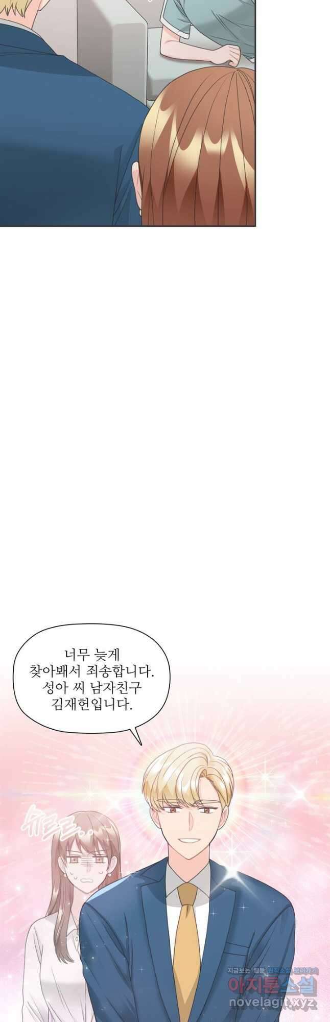 엉덩이가 잘못했네 77화 18