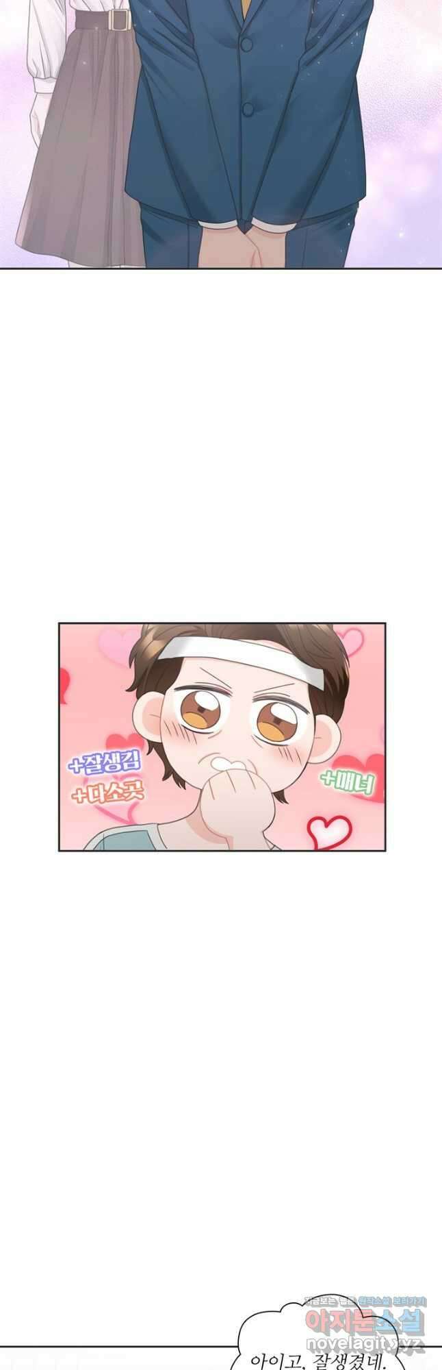 엉덩이가 잘못했네 77화 19