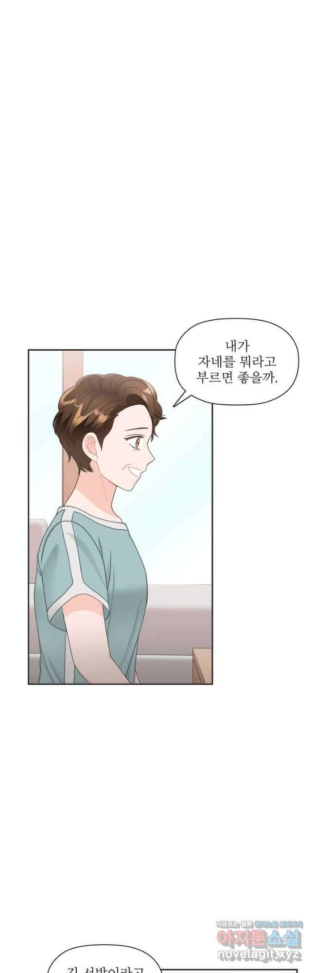 엉덩이가 잘못했네 77화 21