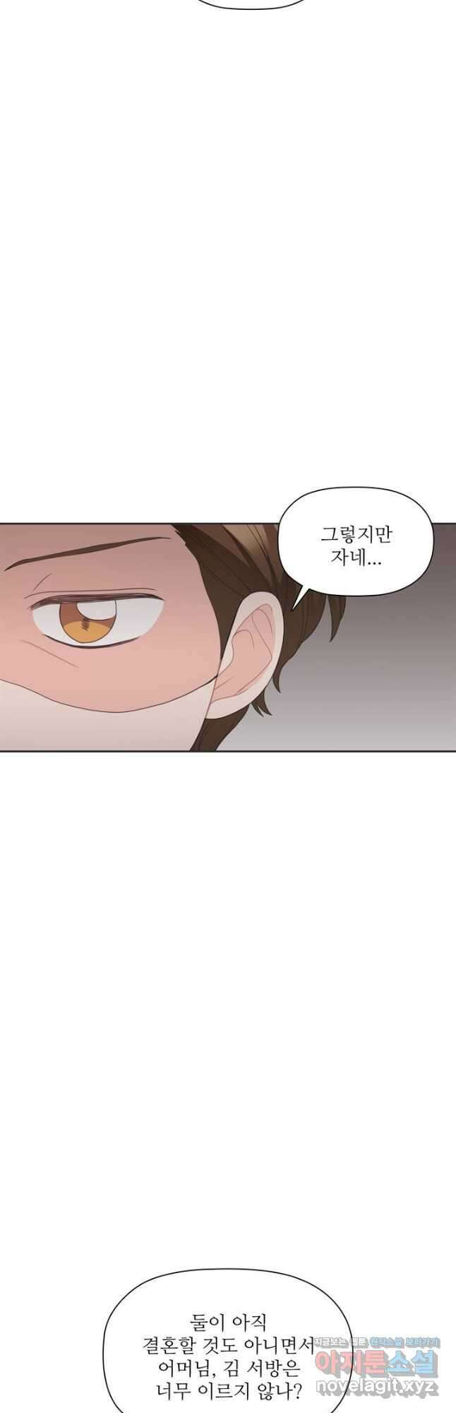 엉덩이가 잘못했네 77화 23