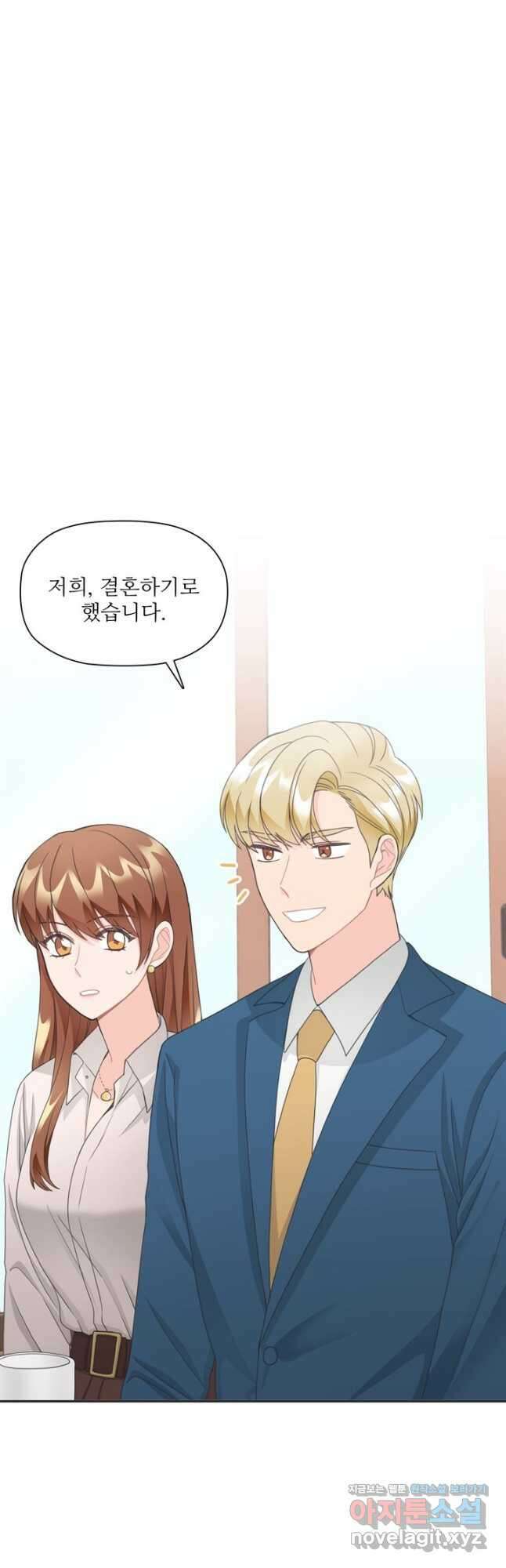 엉덩이가 잘못했네 77화 25