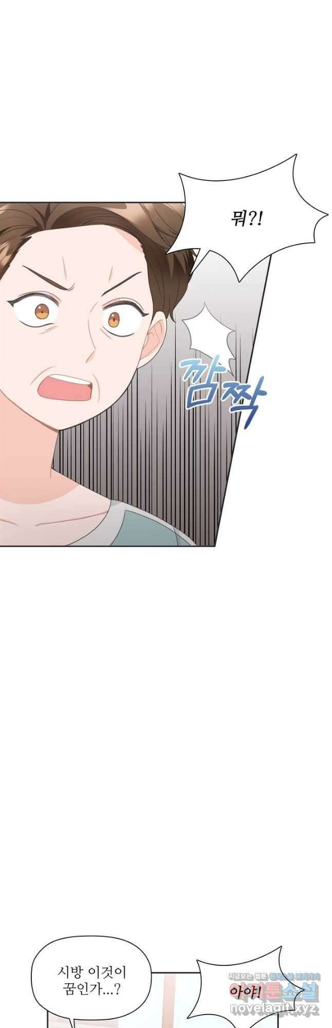 엉덩이가 잘못했네 77화 26