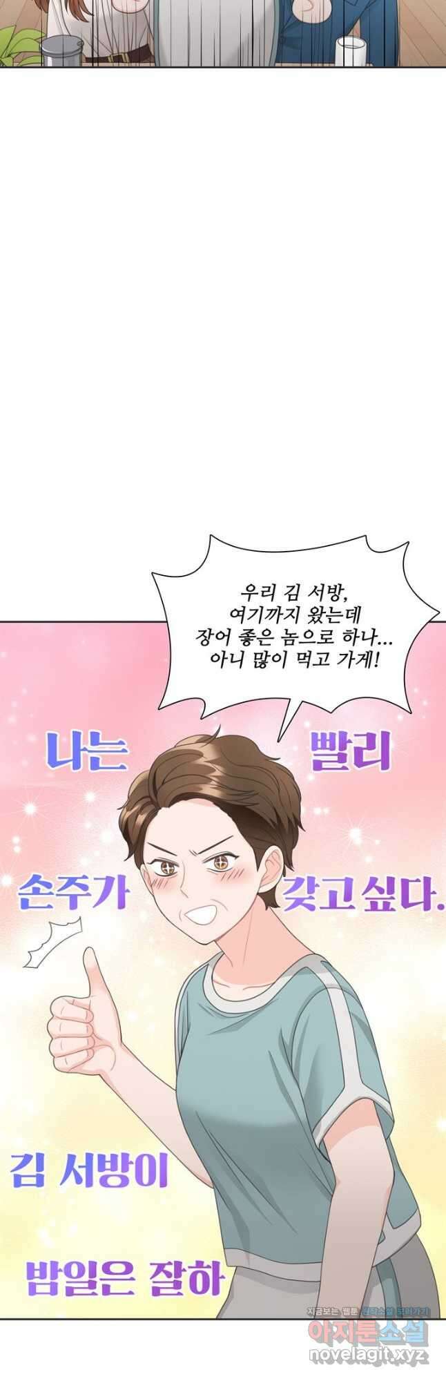 엉덩이가 잘못했네 77화 28