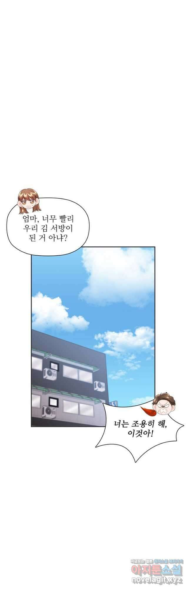엉덩이가 잘못했네 77화 29