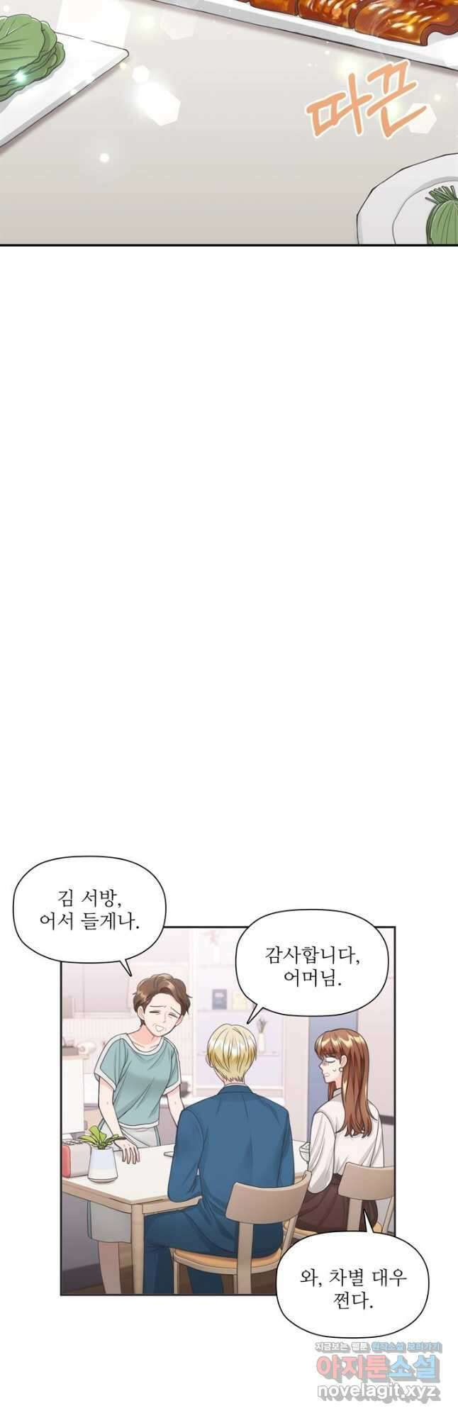 엉덩이가 잘못했네 77화 31