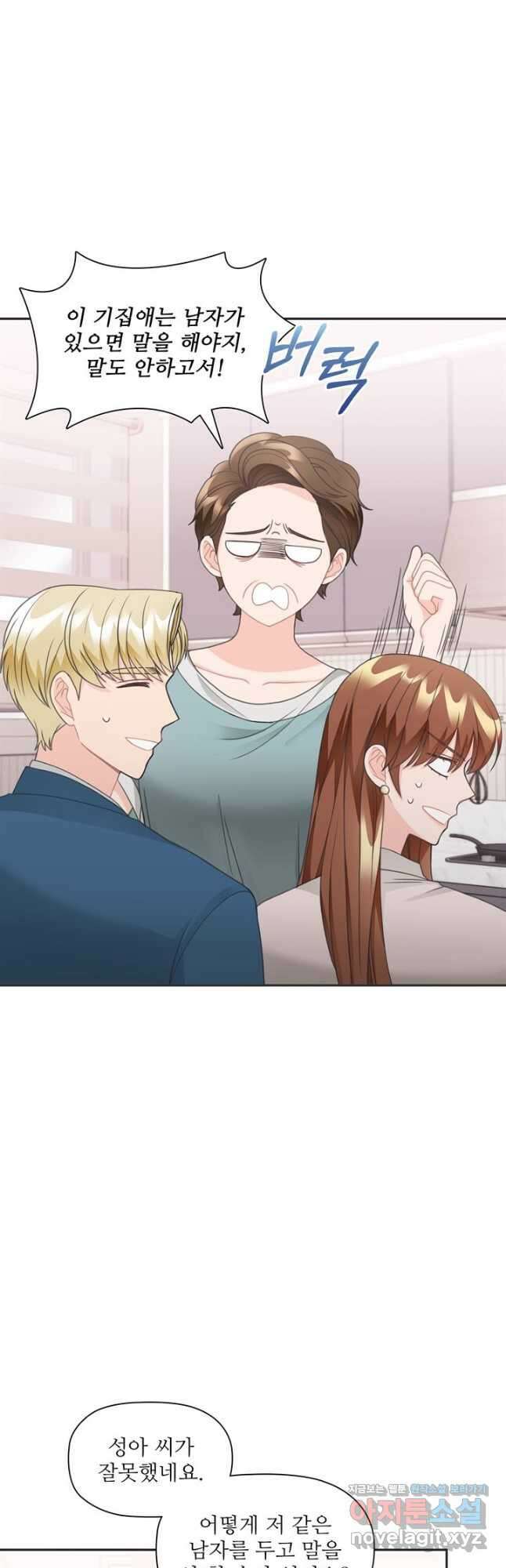 엉덩이가 잘못했네 77화 32