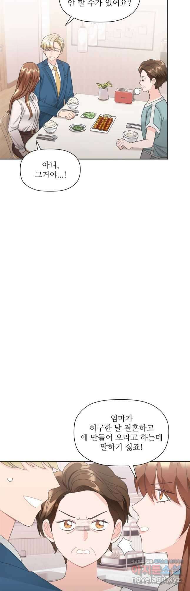 엉덩이가 잘못했네 77화 33