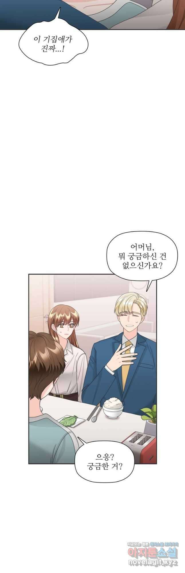 엉덩이가 잘못했네 77화 34