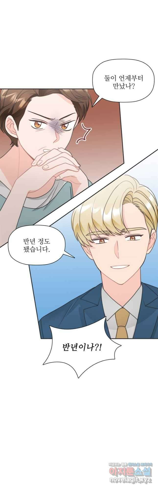 엉덩이가 잘못했네 77화 35