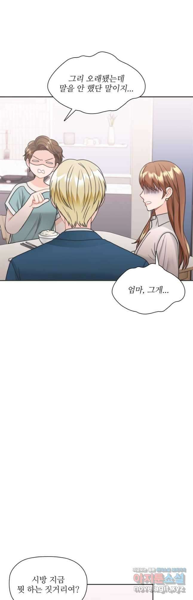 엉덩이가 잘못했네 77화 36