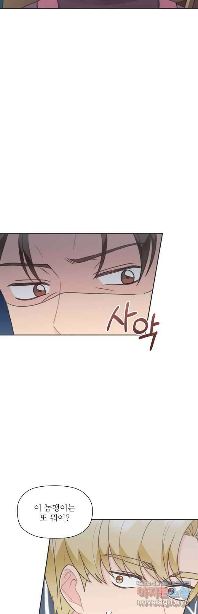 엉덩이가 잘못했네 77화 39