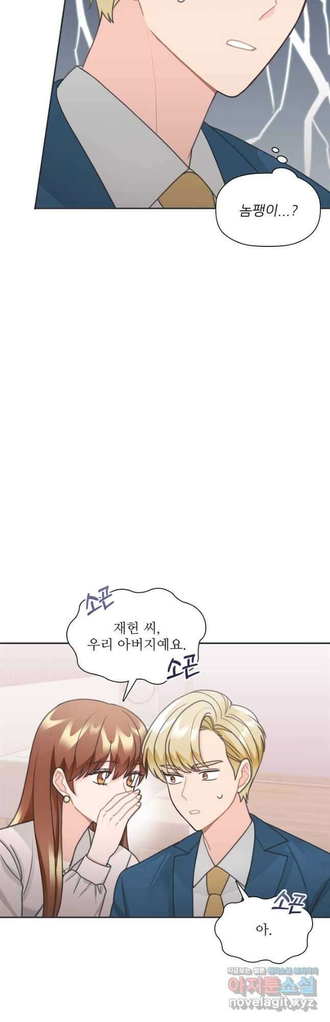 엉덩이가 잘못했네 77화 40