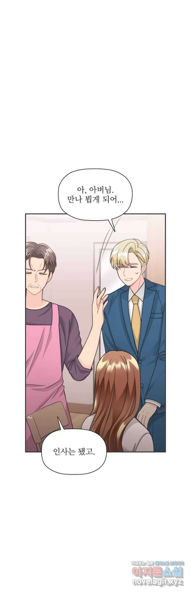 엉덩이가 잘못했네 77화 41