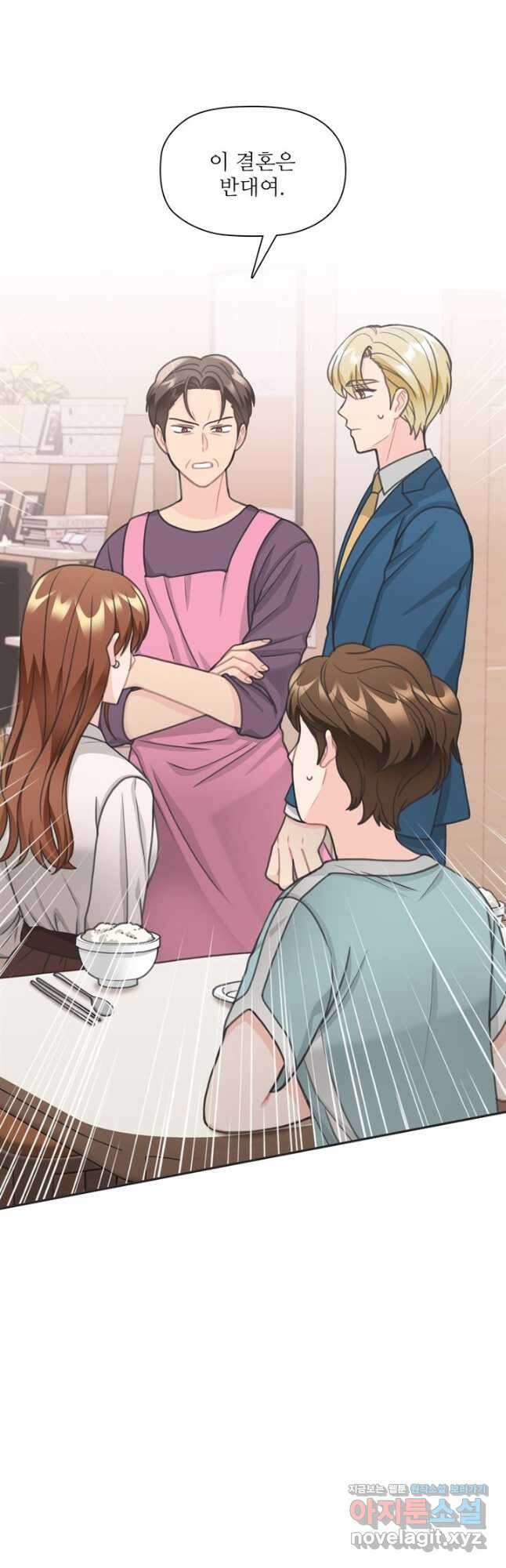 엉덩이가 잘못했네 77화 42