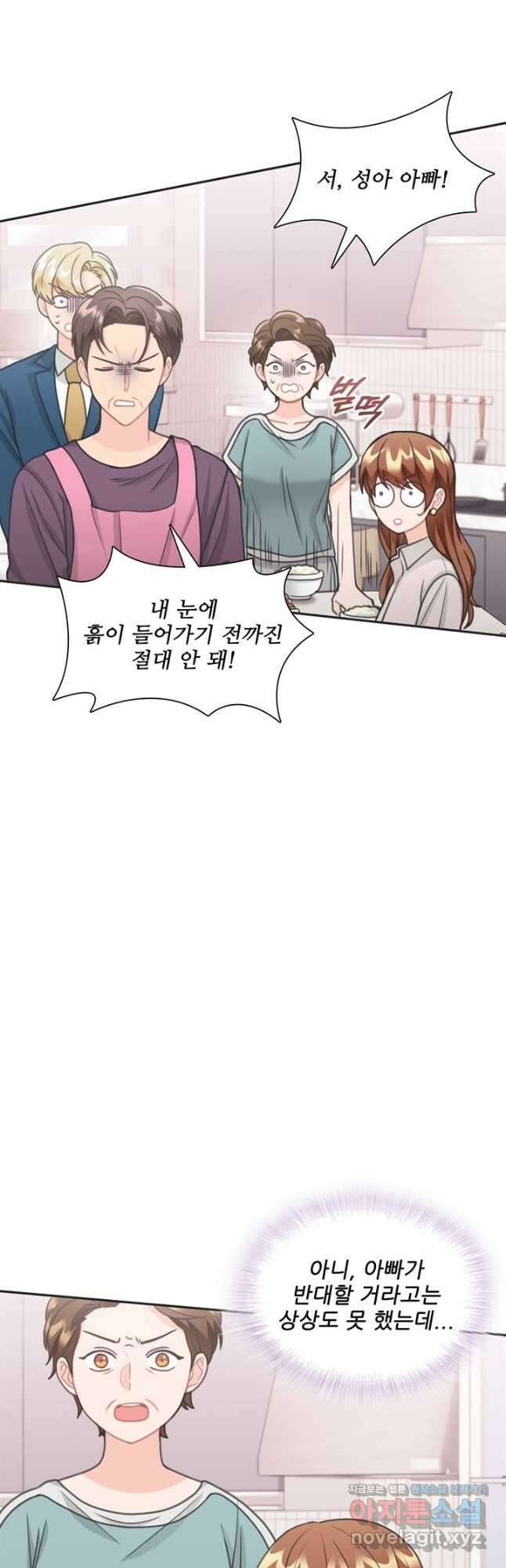 엉덩이가 잘못했네 77화 43