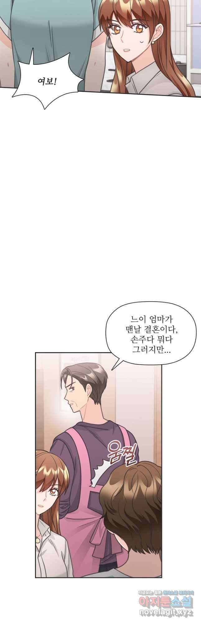엉덩이가 잘못했네 77화 44