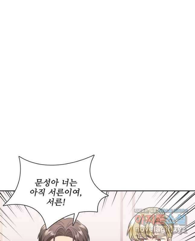 엉덩이가 잘못했네 77화 45
