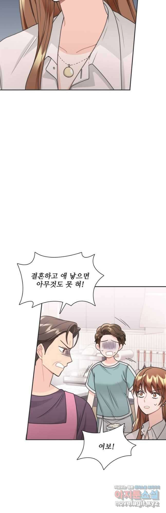 엉덩이가 잘못했네 77화 47