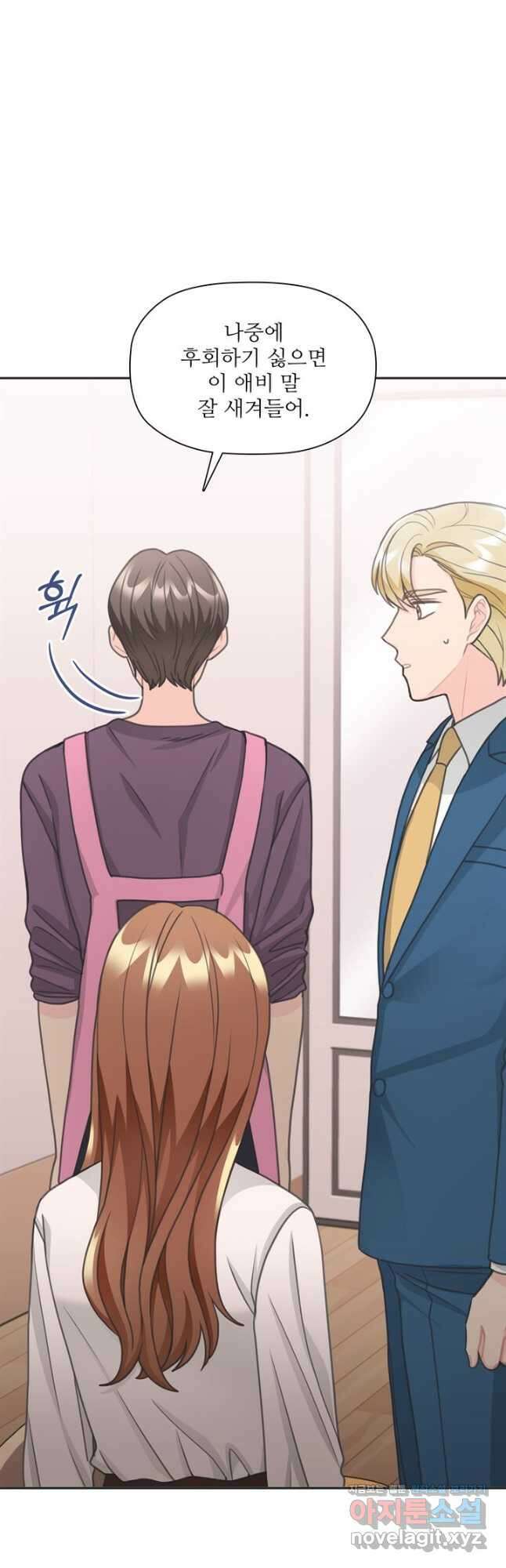 엉덩이가 잘못했네 77화 48