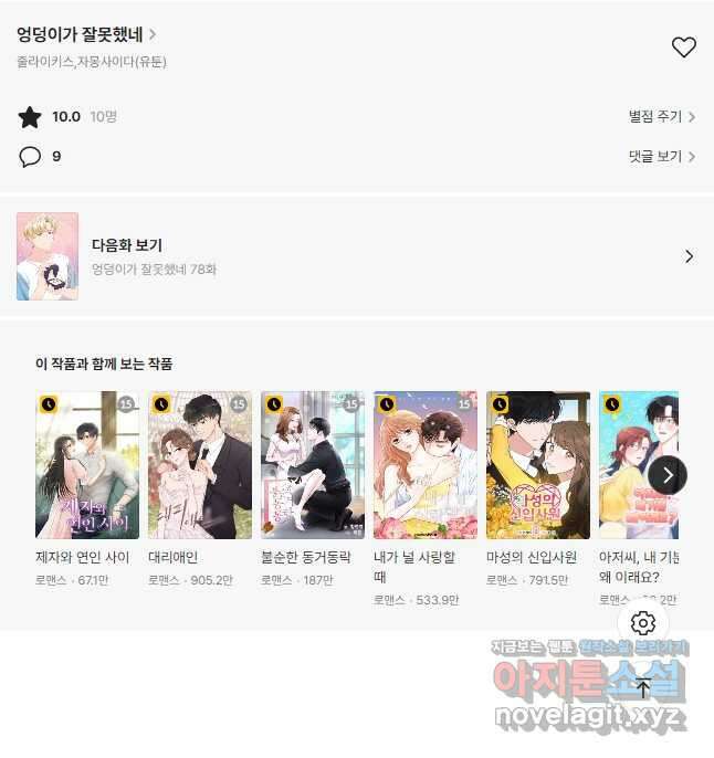 엉덩이가 잘못했네 77화 51
