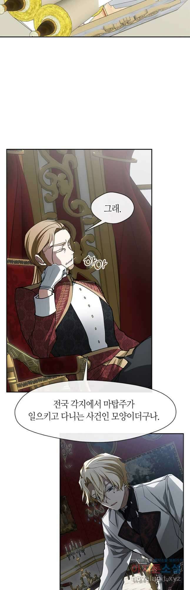 흑막을 버리는 데 실패했다 51화 2