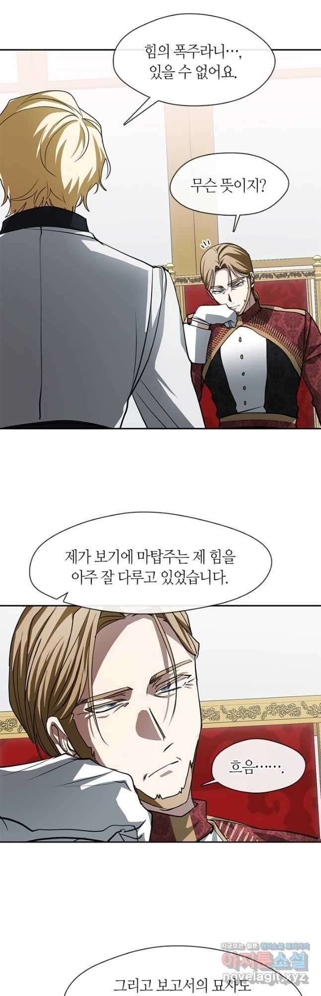흑막을 버리는 데 실패했다 51화 4