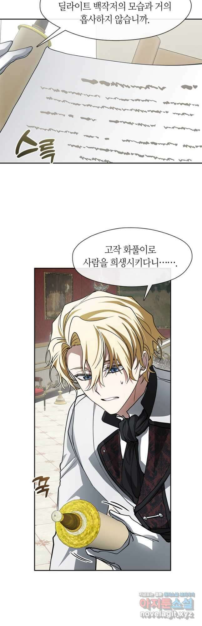 흑막을 버리는 데 실패했다 51화 5