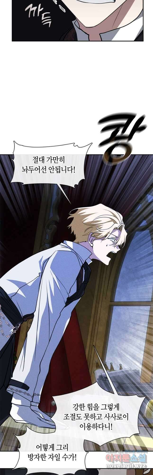 흑막을 버리는 데 실패했다 51화 7