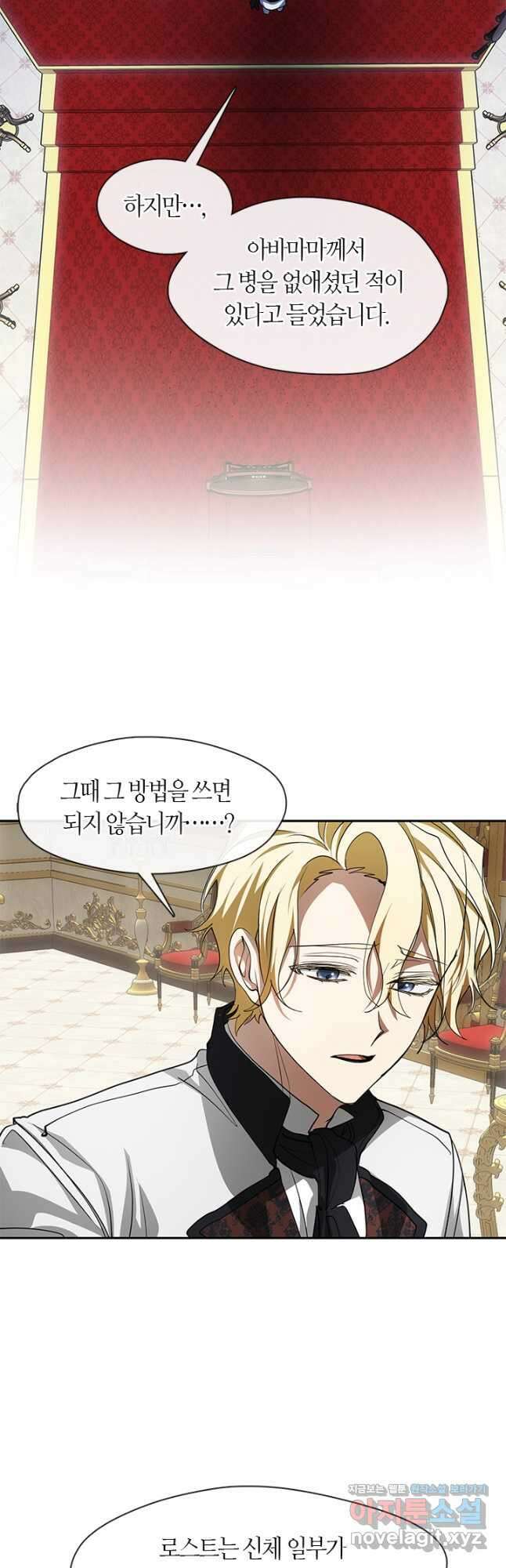 흑막을 버리는 데 실패했다 51화 11