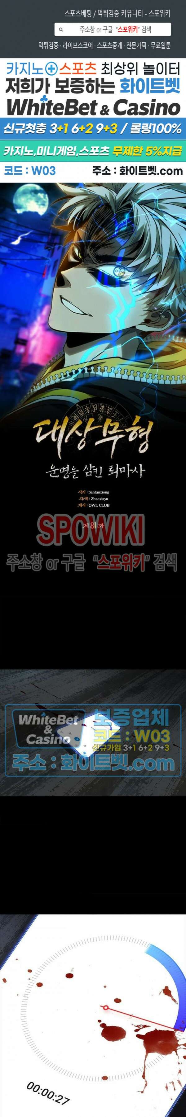 대상무형 : 운명을 삼킨 퇴마사 81화 1