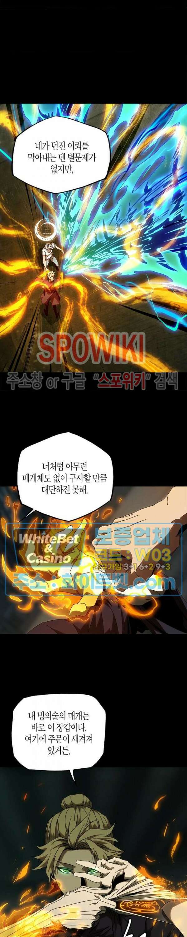 대상무형 : 운명을 삼킨 퇴마사 81화 4