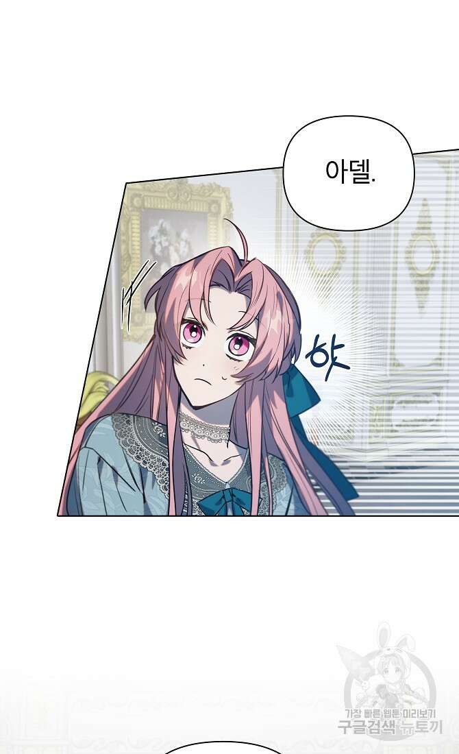 아델리아 - 꽃의 속박 34화 4