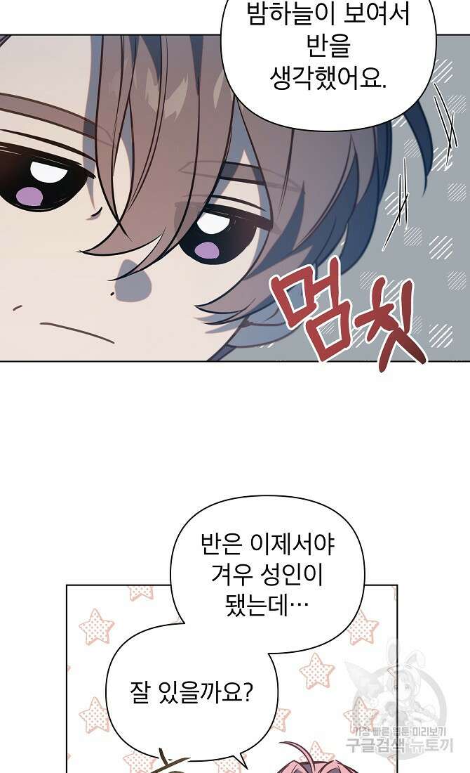 아델리아 - 꽃의 속박 34화 6