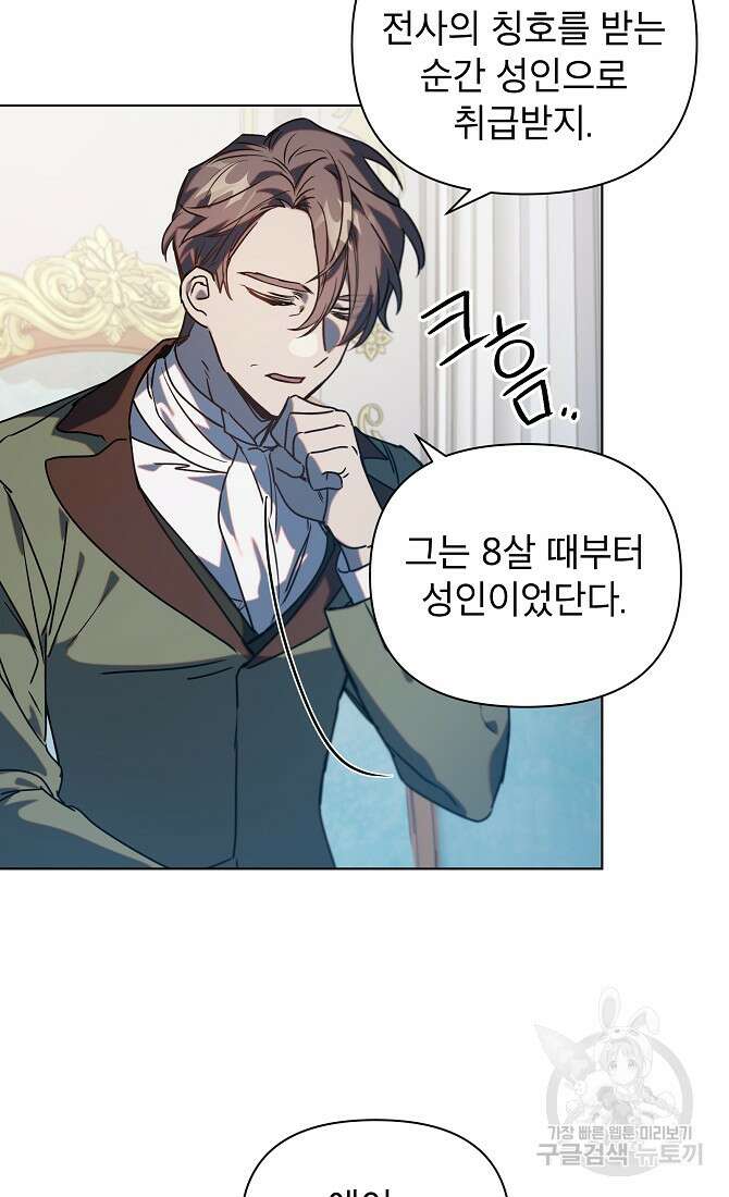 아델리아 - 꽃의 속박 34화 8
