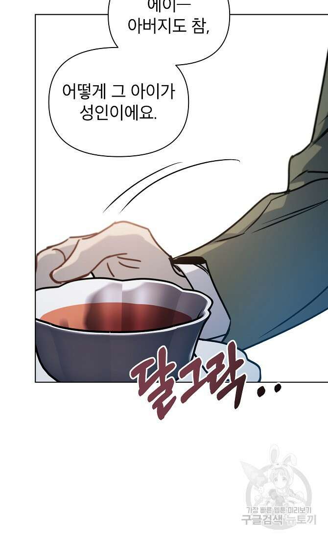 아델리아 - 꽃의 속박 34화 9