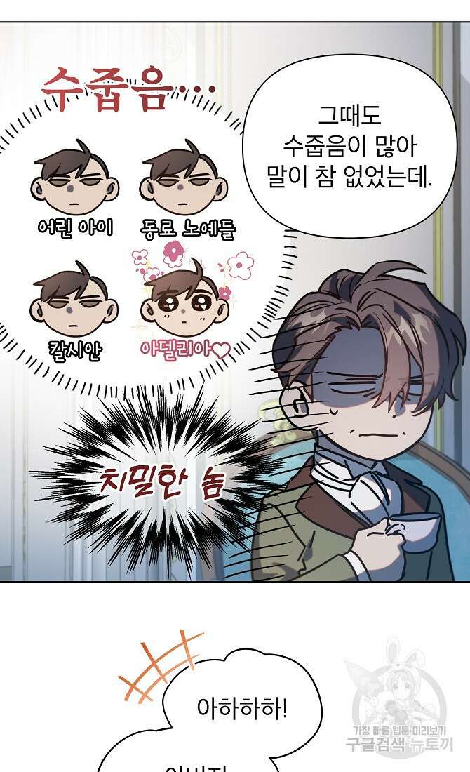 아델리아 - 꽃의 속박 34화 10