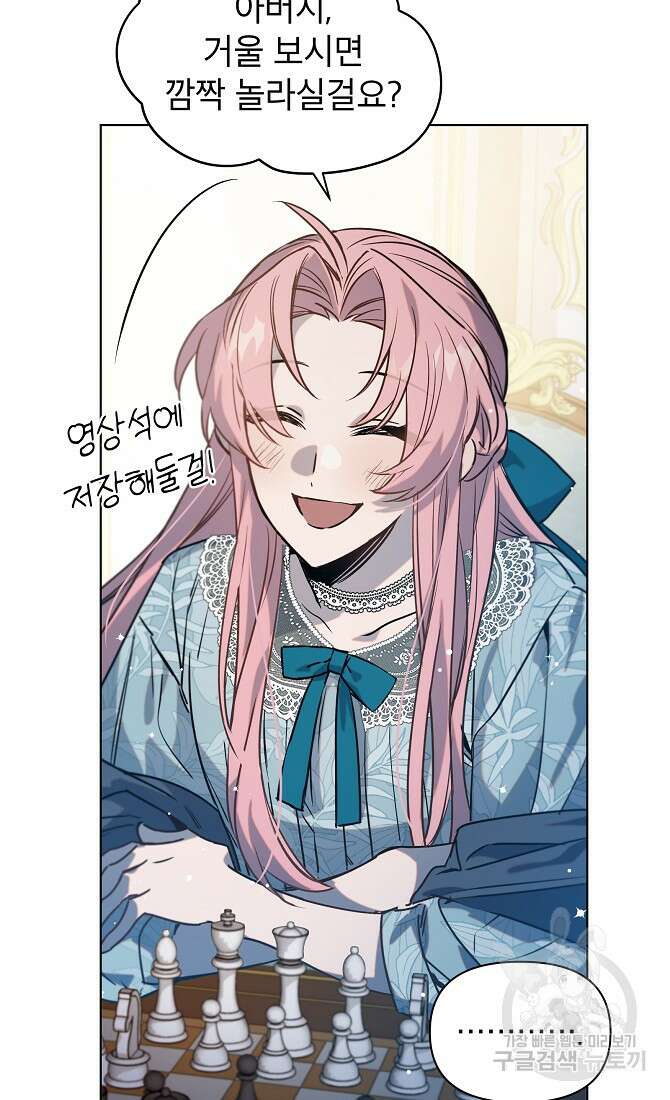 아델리아 - 꽃의 속박 34화 11