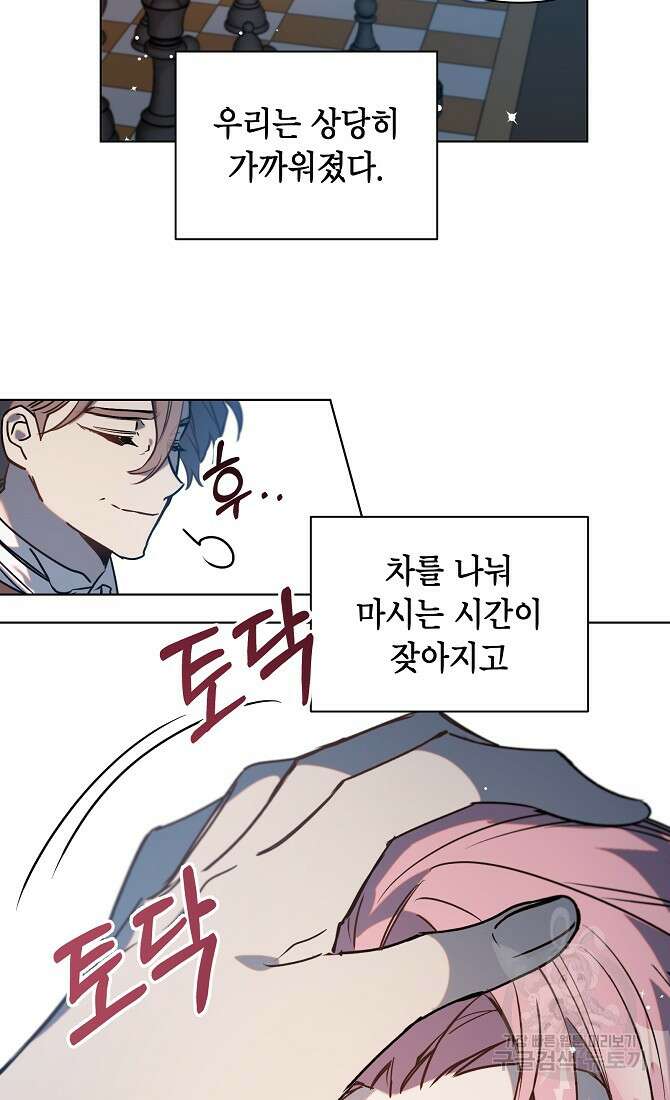 아델리아 - 꽃의 속박 34화 12