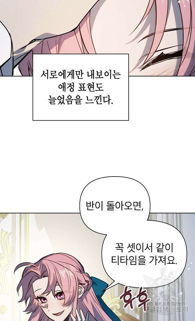 아델리아 - 꽃의 속박 34화 13