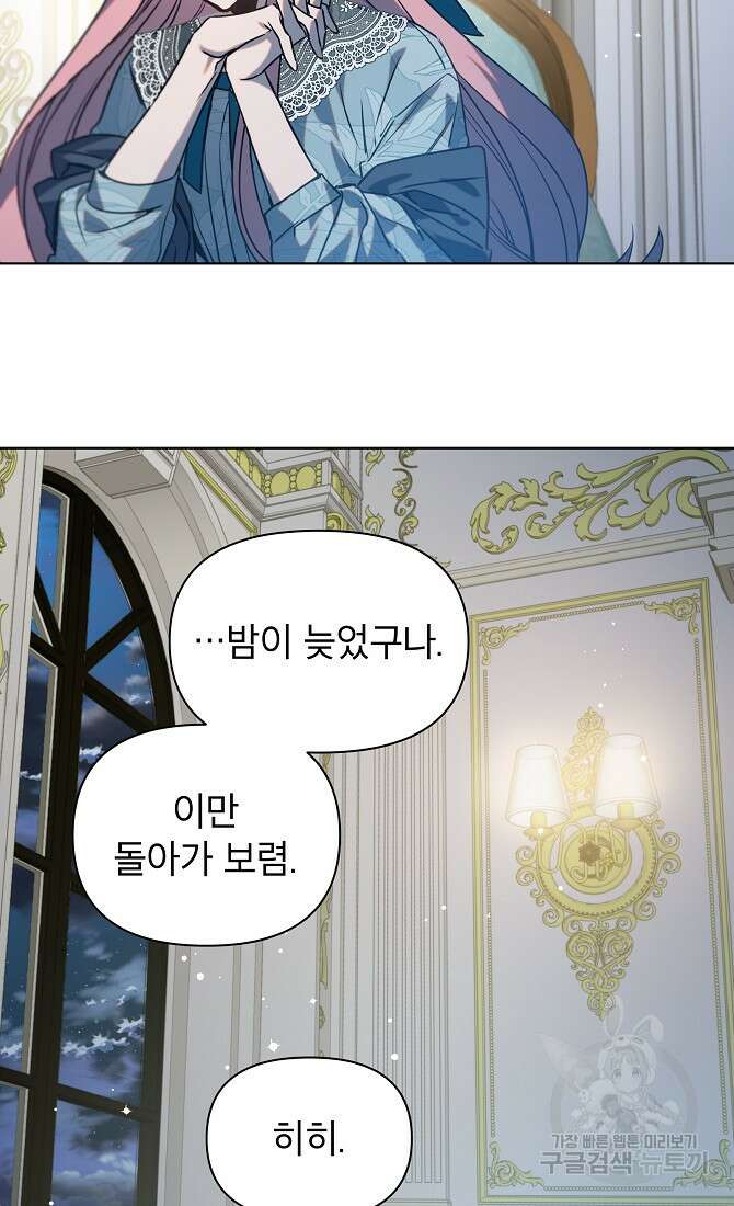 아델리아 - 꽃의 속박 34화 14