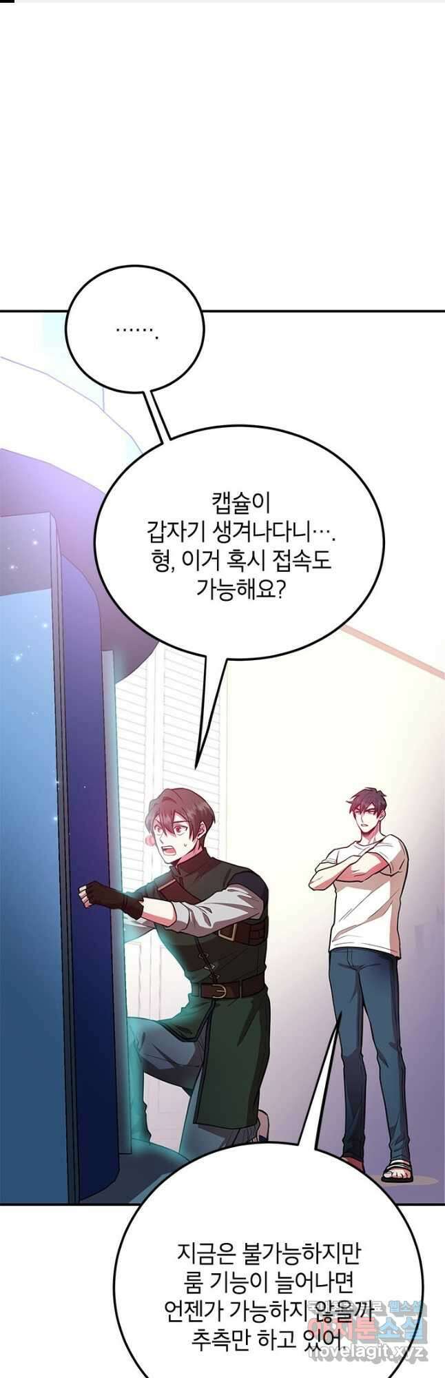 뽑기로 강해진 10성급 플레이어 26화 1