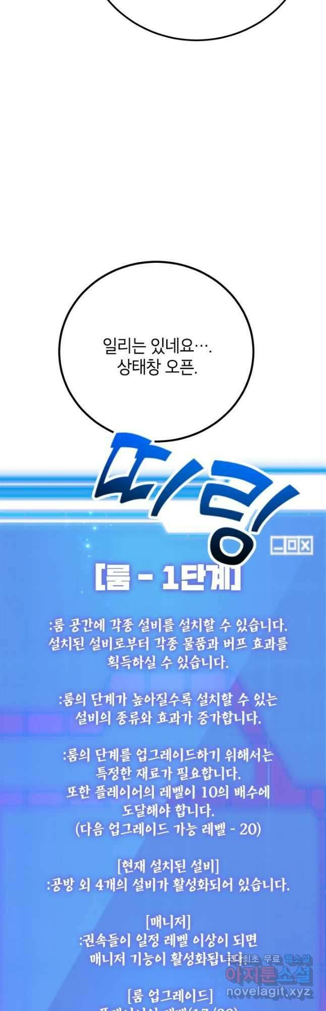 뽑기로 강해진 10성급 플레이어 26화 2