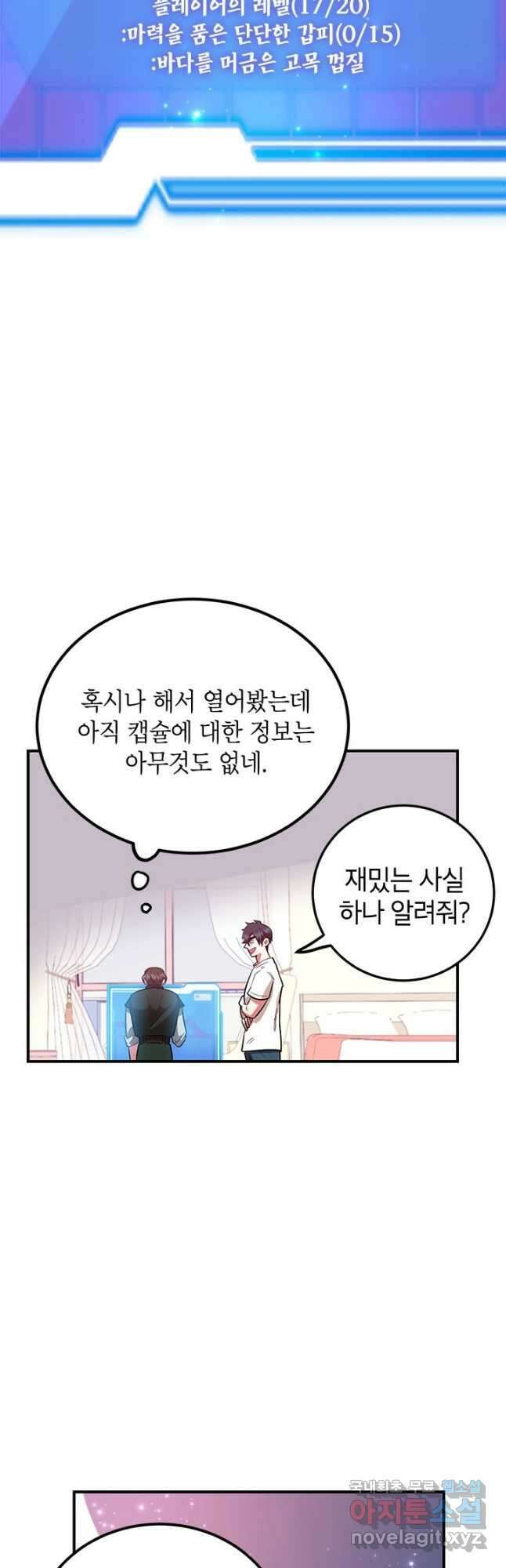 뽑기로 강해진 10성급 플레이어 26화 3