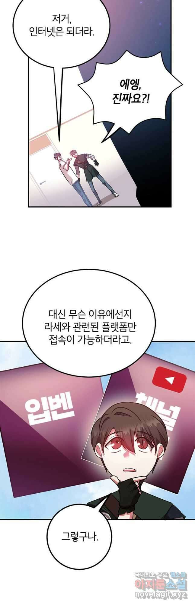 뽑기로 강해진 10성급 플레이어 26화 4