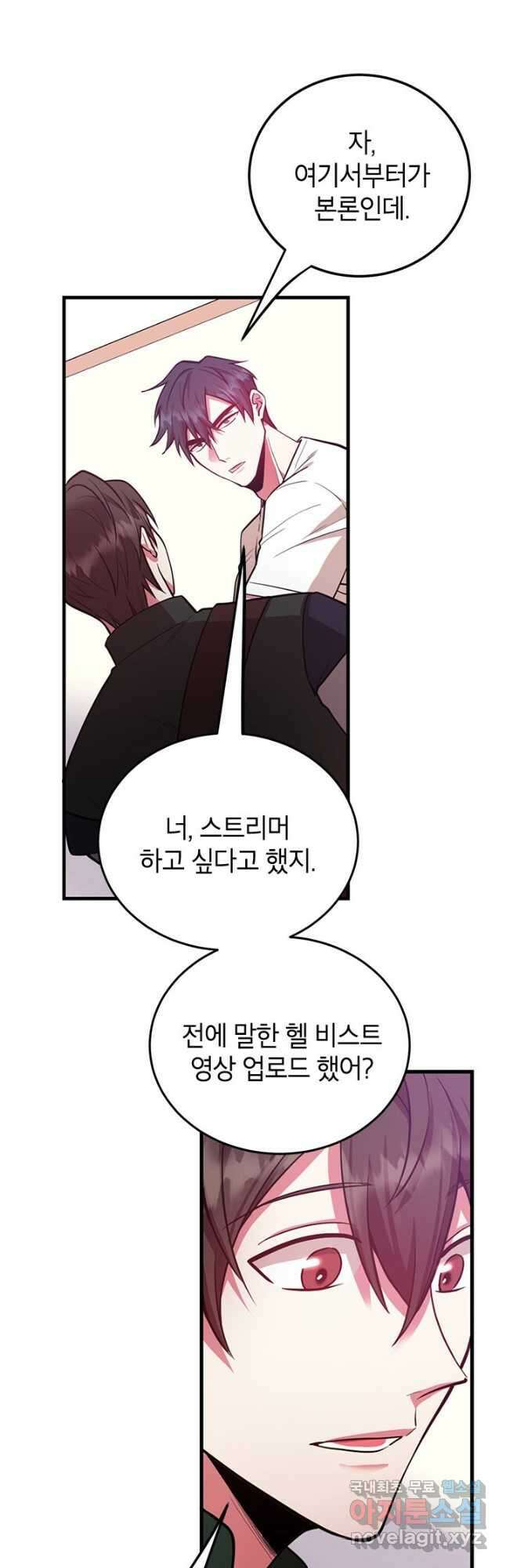 뽑기로 강해진 10성급 플레이어 26화 5