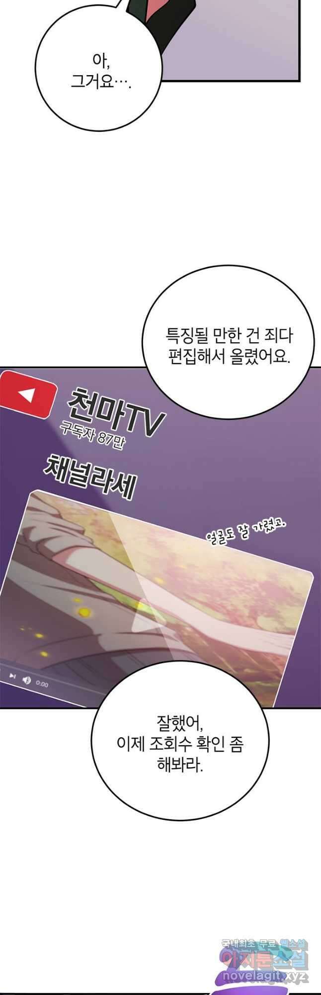 뽑기로 강해진 10성급 플레이어 26화 6